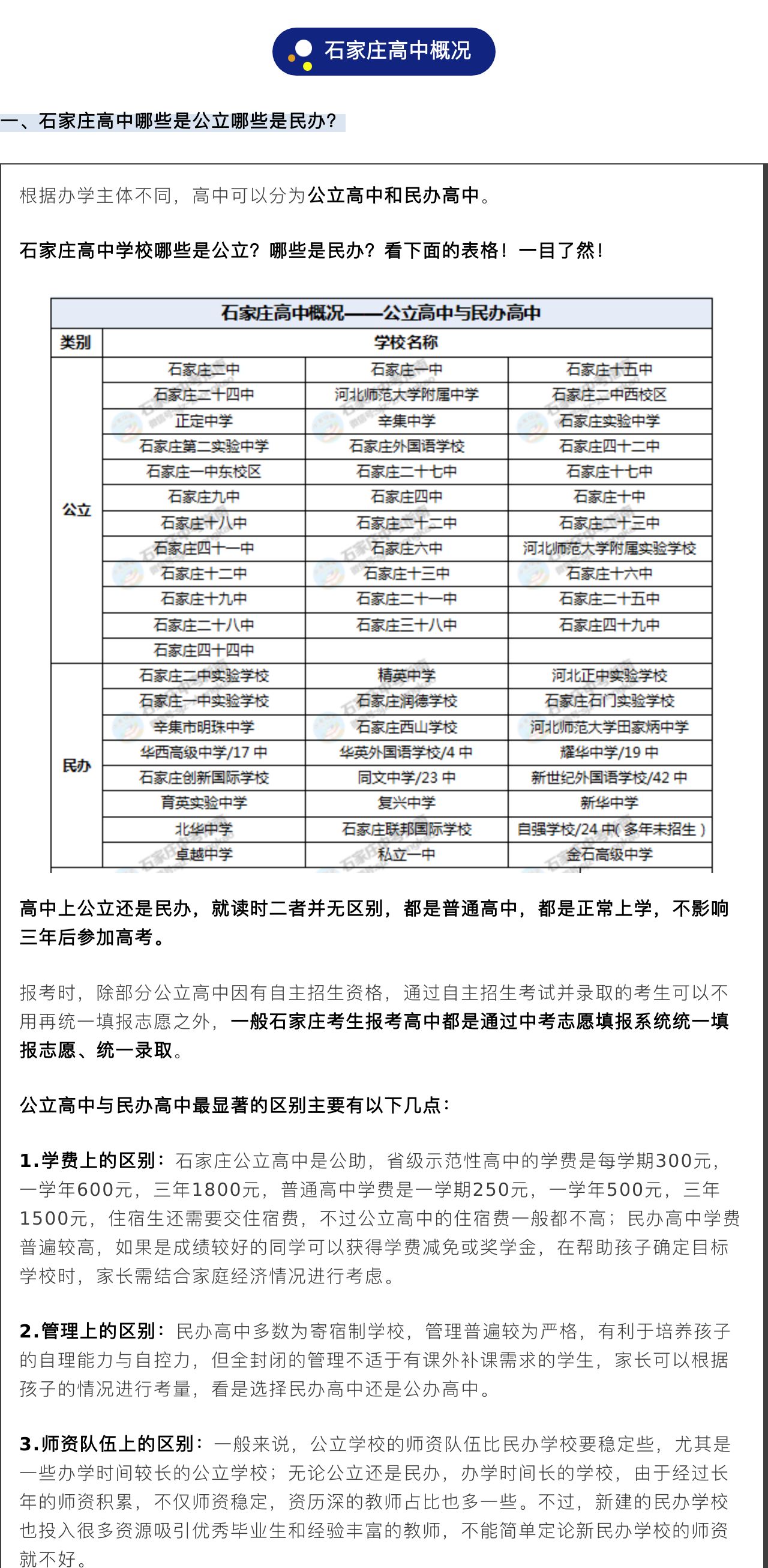 @新初三：初三已至，不了解石家莊高中怎么能行！一文帶你了解石家莊高中格局?。?）.jpg