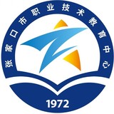 張家口市職業(yè)技術(shù)教育中心