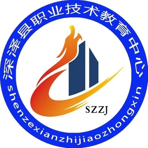 深澤縣職業(yè)技術(shù)教育中心