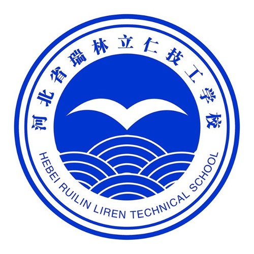 河北省瑞林立仁技工學校