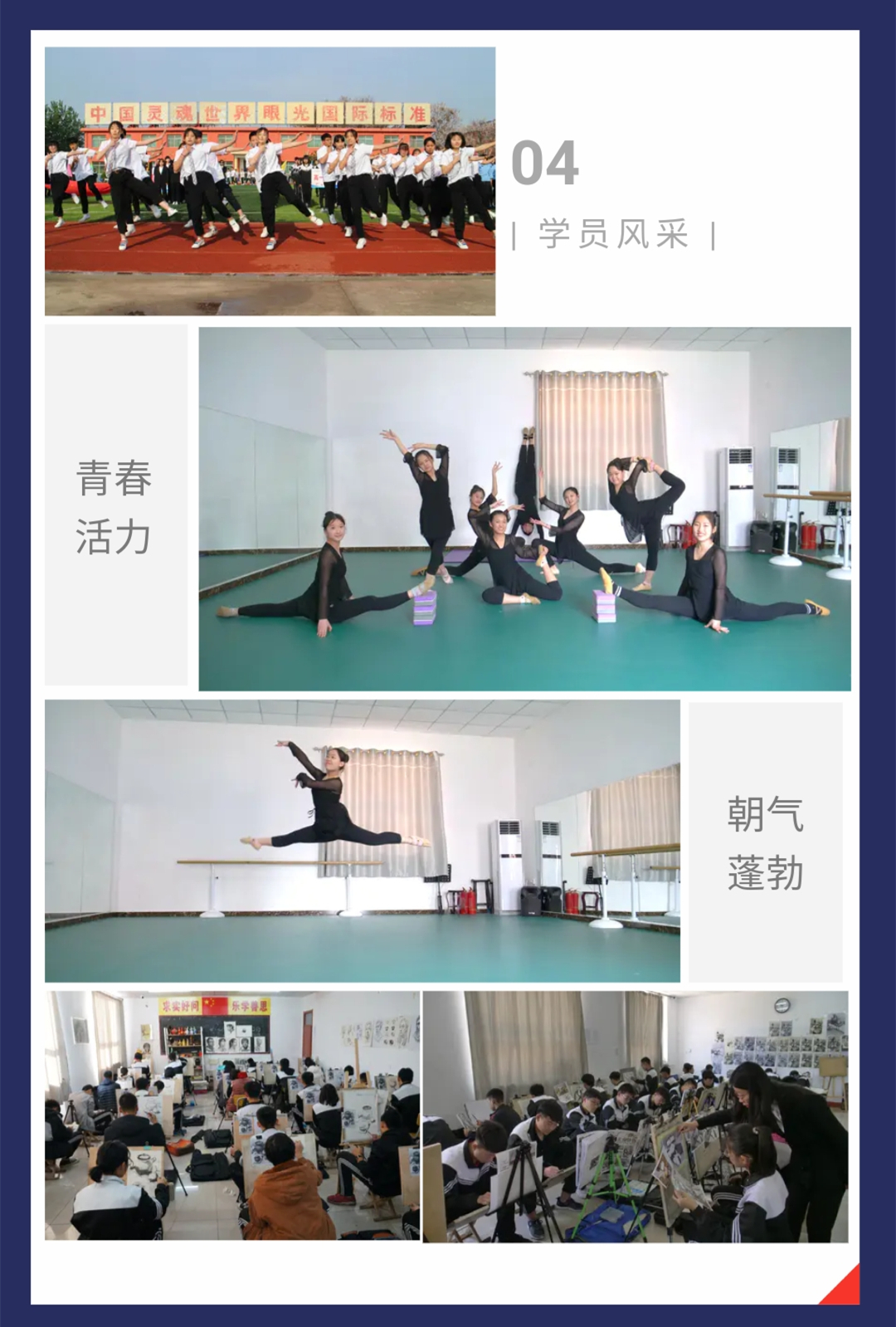 石家庄华兴艺术职业中学