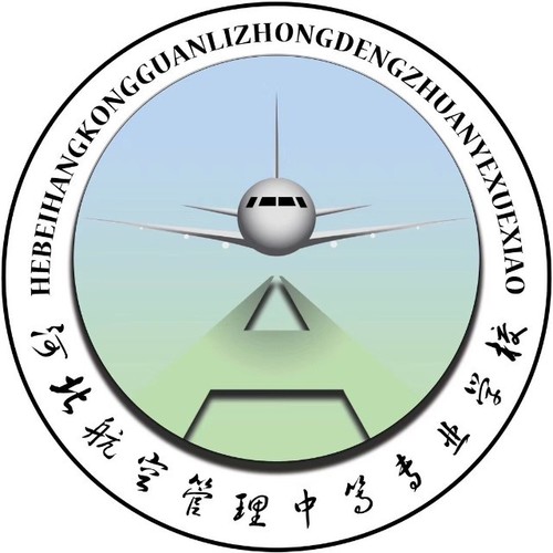 河北航空管理中等專(zhuān)業(yè)學(xué)校