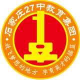 石家莊市第二十七中學(xué)