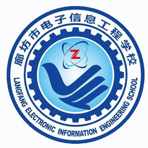 廊坊市電子信息工程學校（廊坊市職業(yè)技術(shù)教育中心）