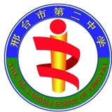 邢臺市開元中學（二中南校區(qū)）