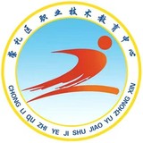 崇禮區(qū)職業(yè)技術(shù)教育中心