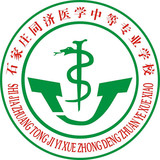 石家莊同濟醫(yī)學中等專業(yè)學校