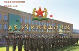 石家莊軍興信息工程學(xué)校