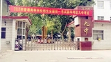 石家莊市第九中學(xué)