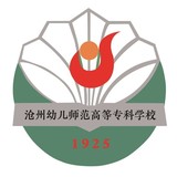 滄州幼兒師范高等專科學(xué)校