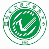 圍場(chǎng)職業(yè)技術(shù)教育中心