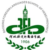 河北保定外國語學校