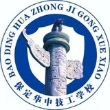 保定華中高級(jí)技工學(xué)校