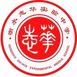 衡水志華實(shí)驗(yàn)中學(xué)