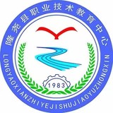 隆堯縣職業(yè)技術(shù)教育中心