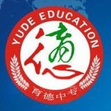 保定育德中等專業(yè)學(xué)校（保定商科工貿(mào)技工學(xué)校）