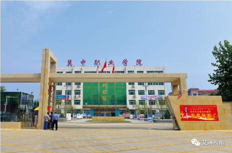 冀中职业学院