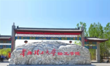 華北理工大學(xué)輕工學(xué)院