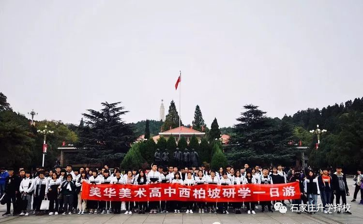 石家庄市美华美术高级职业中学