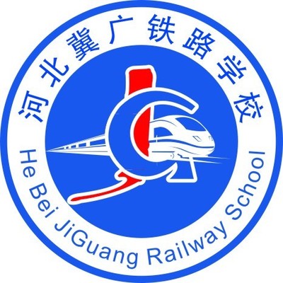 河北冀广铁路学校（升学入伍士官班）