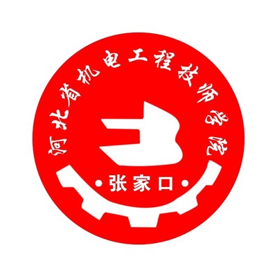 河北省机电工程技师学院（北方机电工业学校）