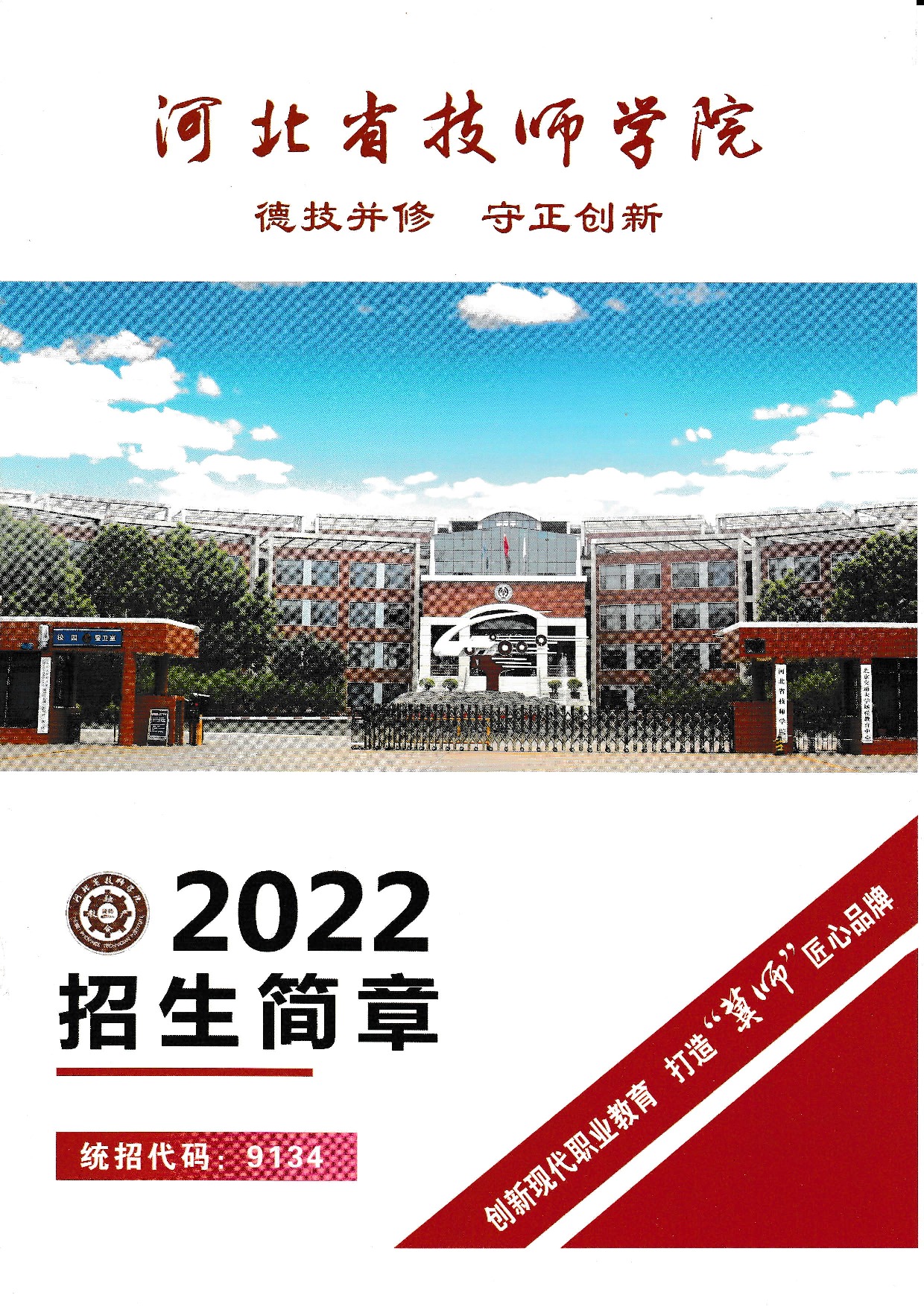 河北省技师学院图片图片