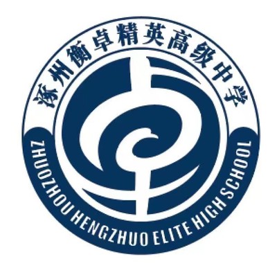 涿州市衡卓精英高级中学