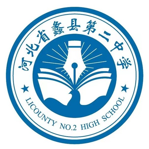 蠡县第二中学校徽图片