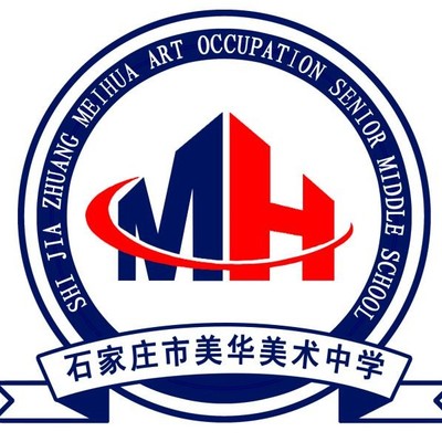 石家庄市美华美术高级职业中学