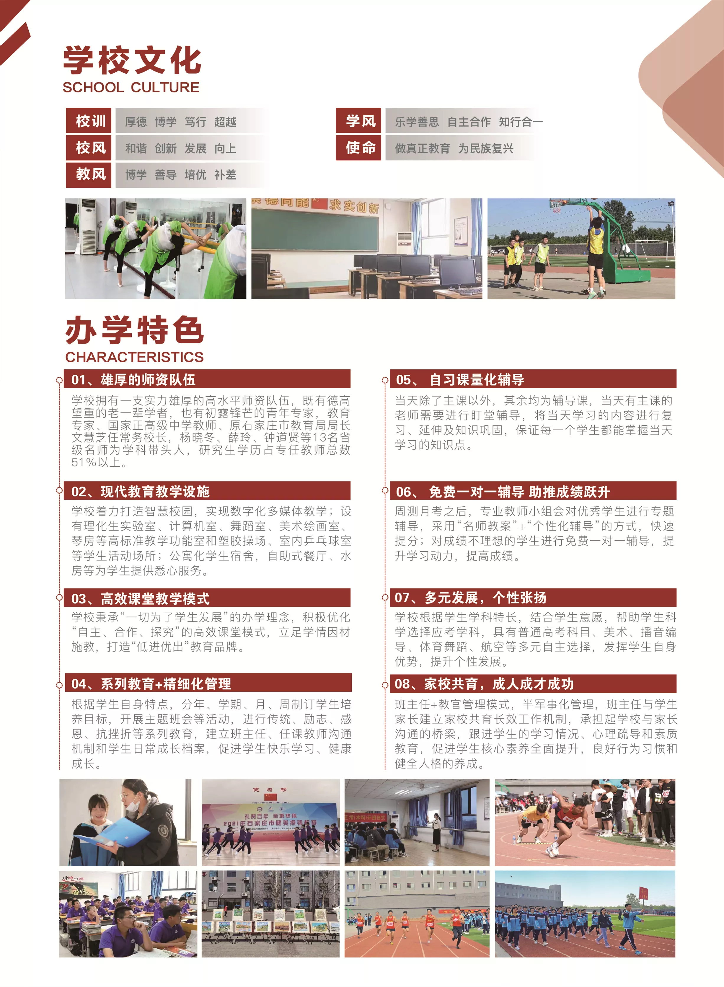 石家庄市复兴中学