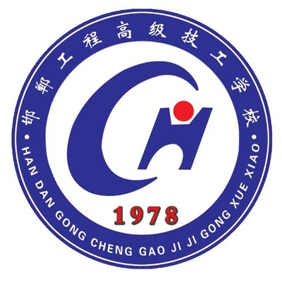邯郸工程高级技工学校