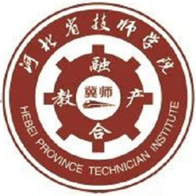 河北省技师学院（石家庄铁路运输学校）