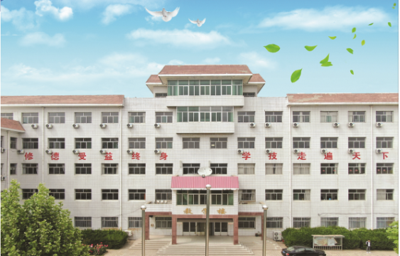 保定德育中等专业学校