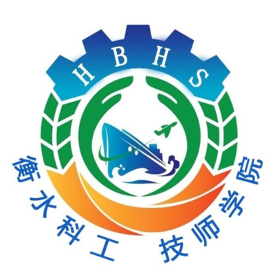 衡水科技工程学校（衡水技师学院）